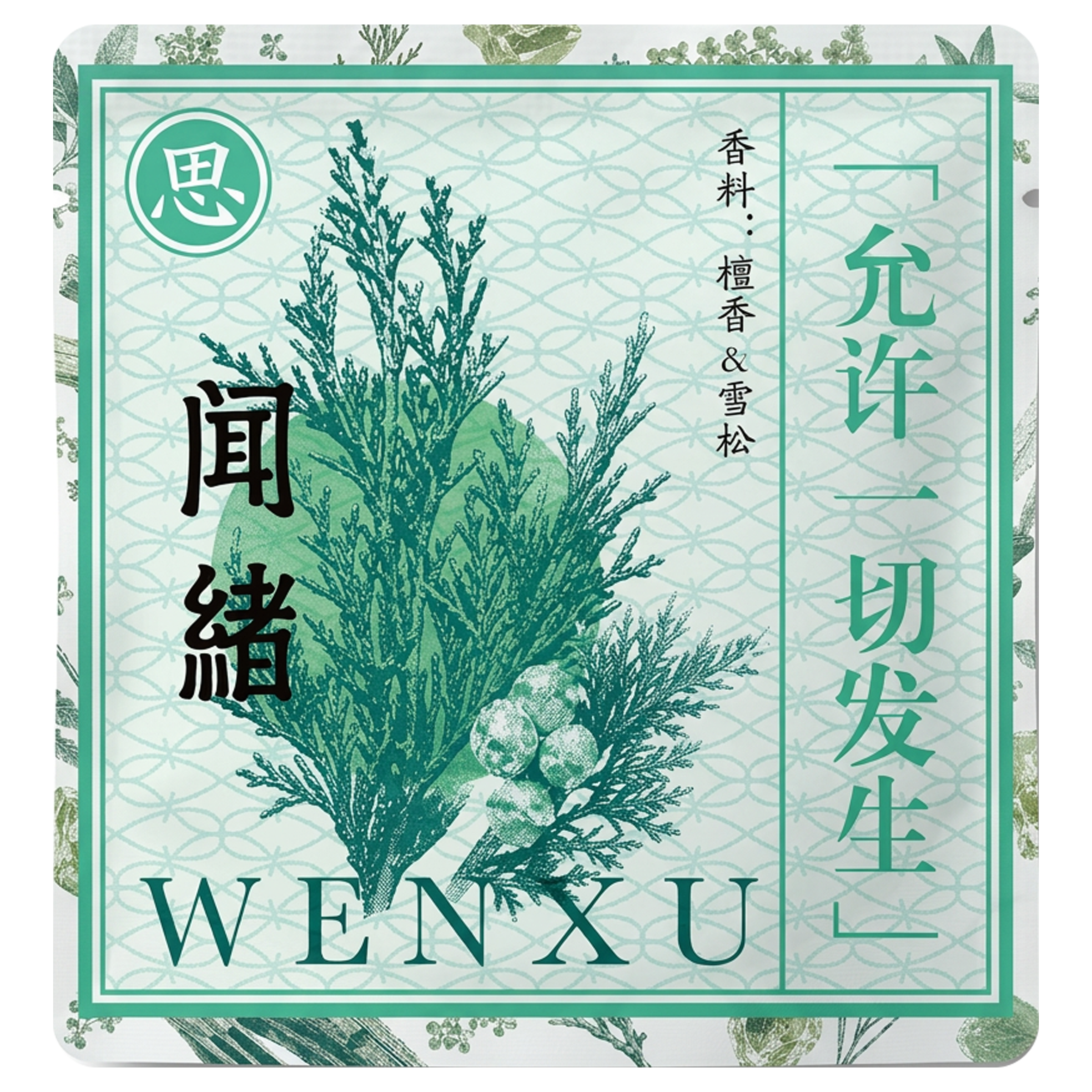 闻绪入杯体验